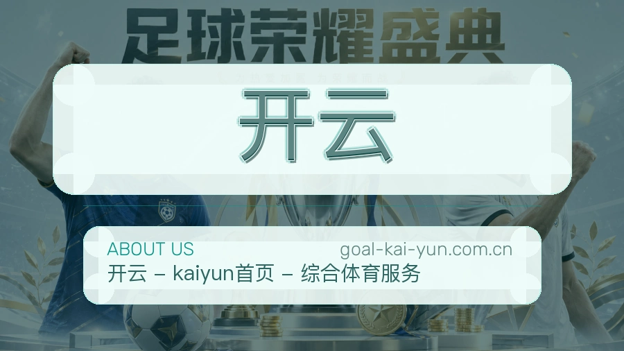 开云比分与资料服务